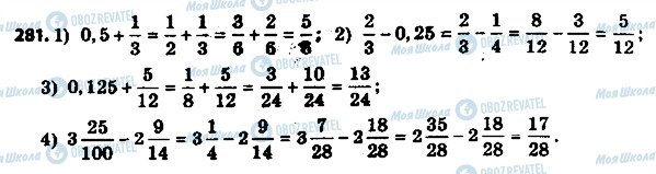 ГДЗ Математика 6 клас сторінка 281