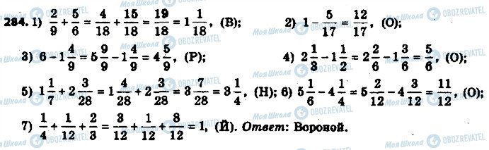 ГДЗ Математика 6 клас сторінка 284