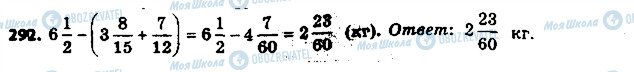 ГДЗ Математика 6 класс страница 292