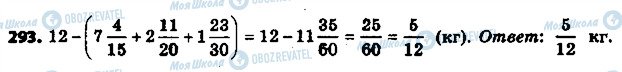 ГДЗ Математика 6 клас сторінка 293