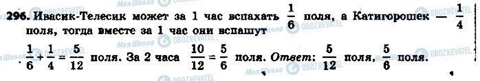 ГДЗ Математика 6 класс страница 296