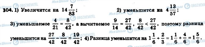 ГДЗ Математика 6 клас сторінка 304