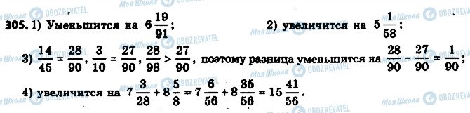 ГДЗ Математика 6 класс страница 305