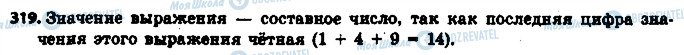 ГДЗ Математика 6 класс страница 319