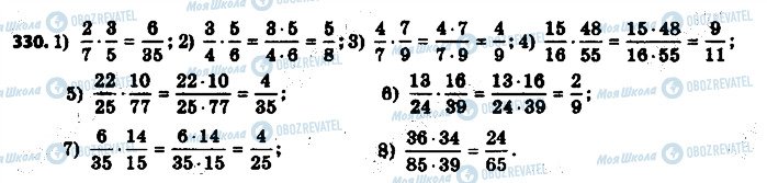 ГДЗ Математика 6 класс страница 330