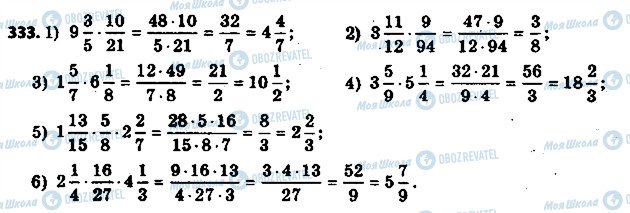 ГДЗ Математика 6 класс страница 333