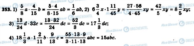 ГДЗ Математика 6 класс страница 353