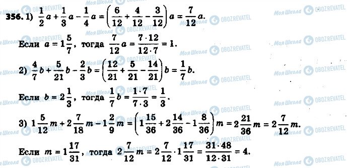 ГДЗ Математика 6 класс страница 356