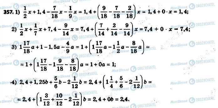 ГДЗ Математика 6 класс страница 357