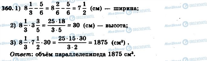 ГДЗ Математика 6 клас сторінка 360