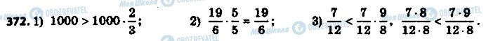ГДЗ Математика 6 класс страница 372