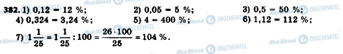 ГДЗ Математика 6 клас сторінка 382