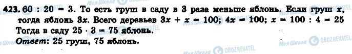 ГДЗ Математика 6 класс страница 423