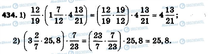 ГДЗ Математика 6 класс страница 434