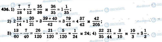 ГДЗ Математика 6 клас сторінка 436