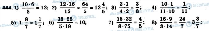 ГДЗ Математика 6 клас сторінка 444