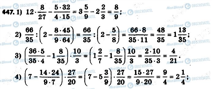 ГДЗ Математика 6 класс страница 447