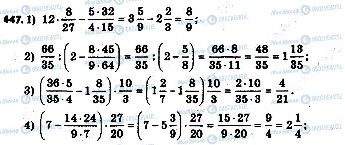 ГДЗ Математика 6 клас сторінка 447