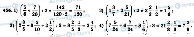 ГДЗ Математика 6 класс страница 456