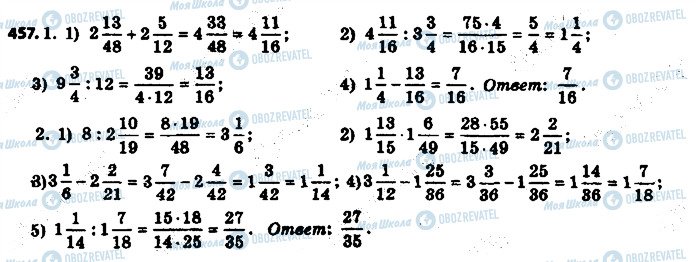 ГДЗ Математика 6 клас сторінка 457