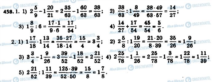 ГДЗ Математика 6 класс страница 458