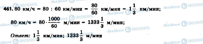 ГДЗ Математика 6 клас сторінка 461