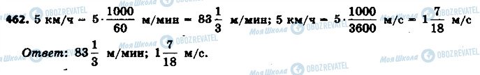 ГДЗ Математика 6 клас сторінка 462