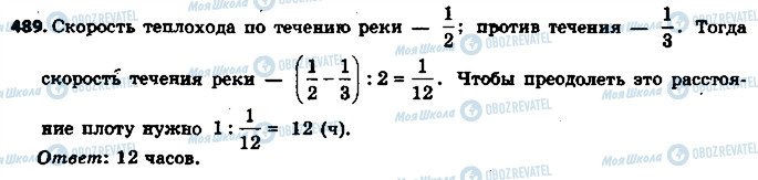 ГДЗ Математика 6 клас сторінка 489