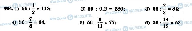 ГДЗ Математика 6 класс страница 494