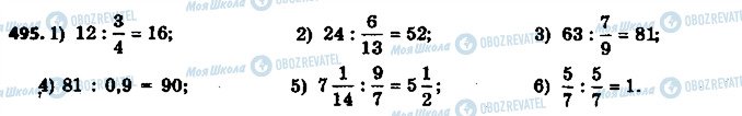 ГДЗ Математика 6 клас сторінка 495