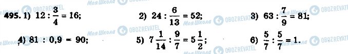 ГДЗ Математика 6 класс страница 495