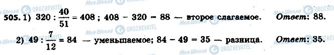 ГДЗ Математика 6 клас сторінка 506