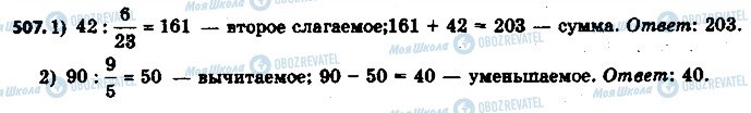 ГДЗ Математика 6 клас сторінка 507