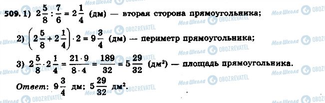 ГДЗ Математика 6 класс страница 509