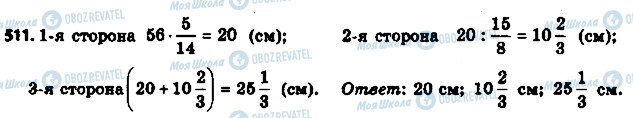 ГДЗ Математика 6 класс страница 511
