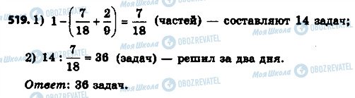 ГДЗ Математика 6 клас сторінка 519