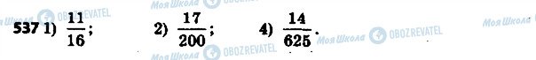 ГДЗ Математика 6 клас сторінка 537