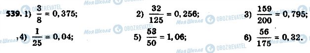 ГДЗ Математика 6 клас сторінка 539