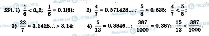 ГДЗ Математика 6 клас сторінка 551