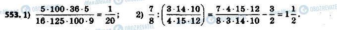 ГДЗ Математика 6 класс страница 553