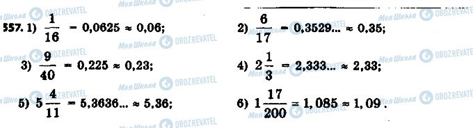 ГДЗ Математика 6 клас сторінка 557