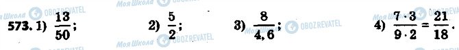 ГДЗ Математика 6 класс страница 573