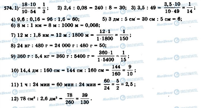 ГДЗ Математика 6 клас сторінка 574