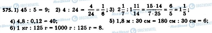 ГДЗ Математика 6 клас сторінка 575