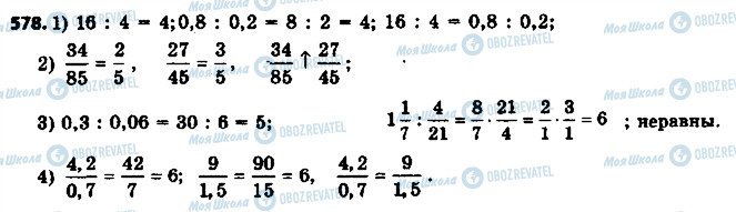 ГДЗ Математика 6 клас сторінка 578