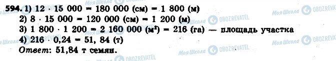 ГДЗ Математика 6 клас сторінка 594