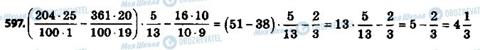 ГДЗ Математика 6 класс страница 597