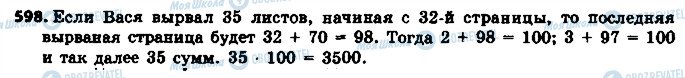 ГДЗ Математика 6 клас сторінка 598