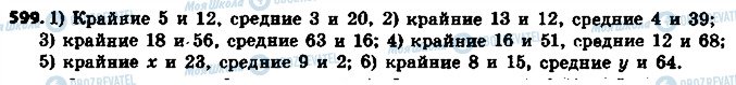 ГДЗ Математика 6 клас сторінка 599