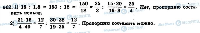 ГДЗ Математика 6 класс страница 602